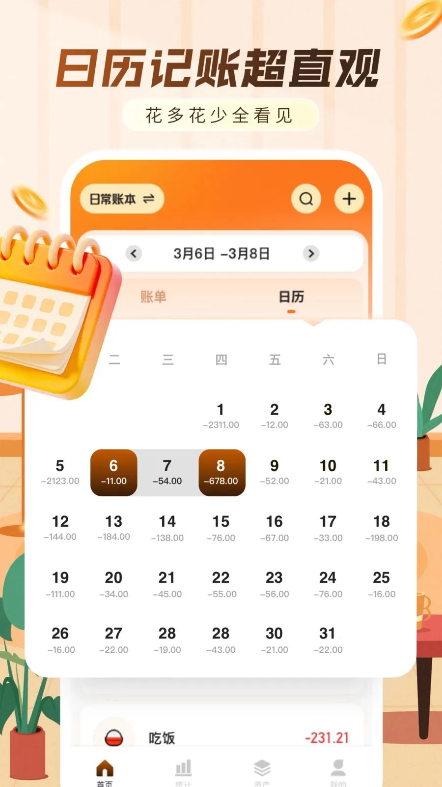 随手简洁记账软件2026最新版本v1.0.0 免费版