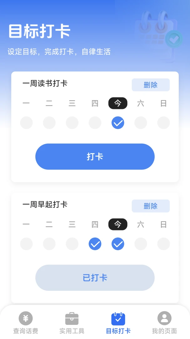 话费流量一键查(话费流量查询)v1.8.5.4 手机版