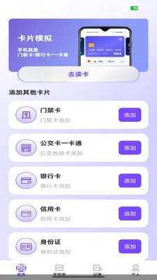 NFC智能助理安卓版手机版v1.0.3 官方正版