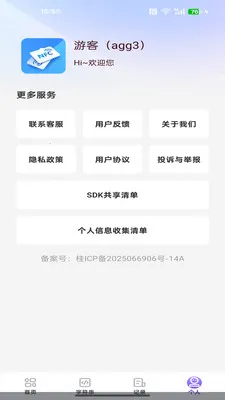NFC智能助理安卓版手机版v1.0.3 官方正版