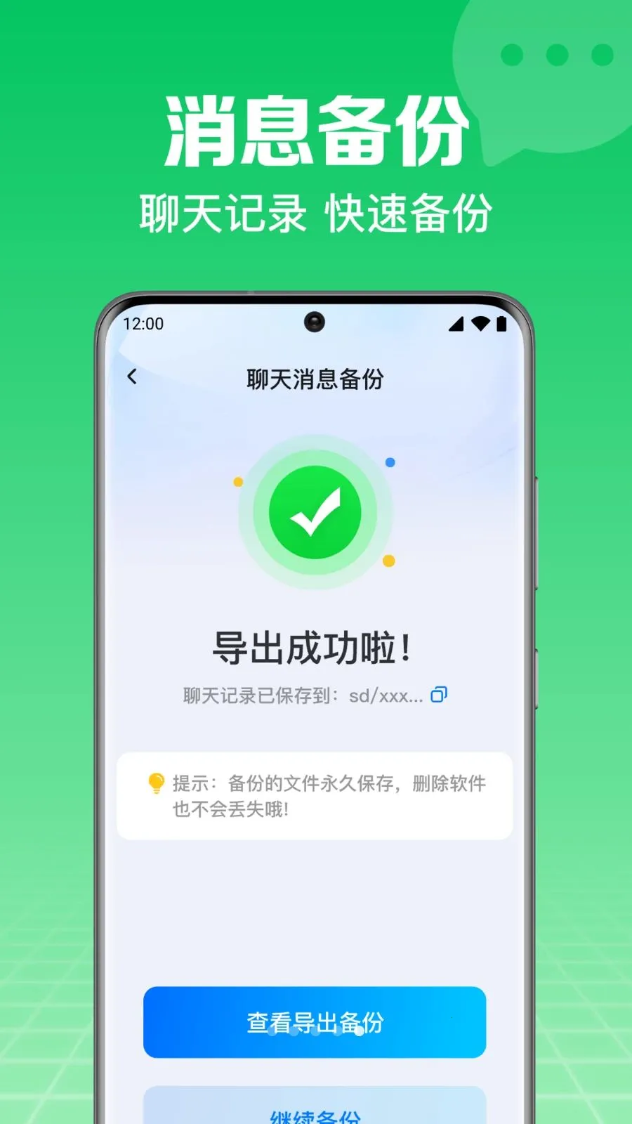 微备份手机记录聊天(手机数据备份工具)v1.0.2.1003 官方正版