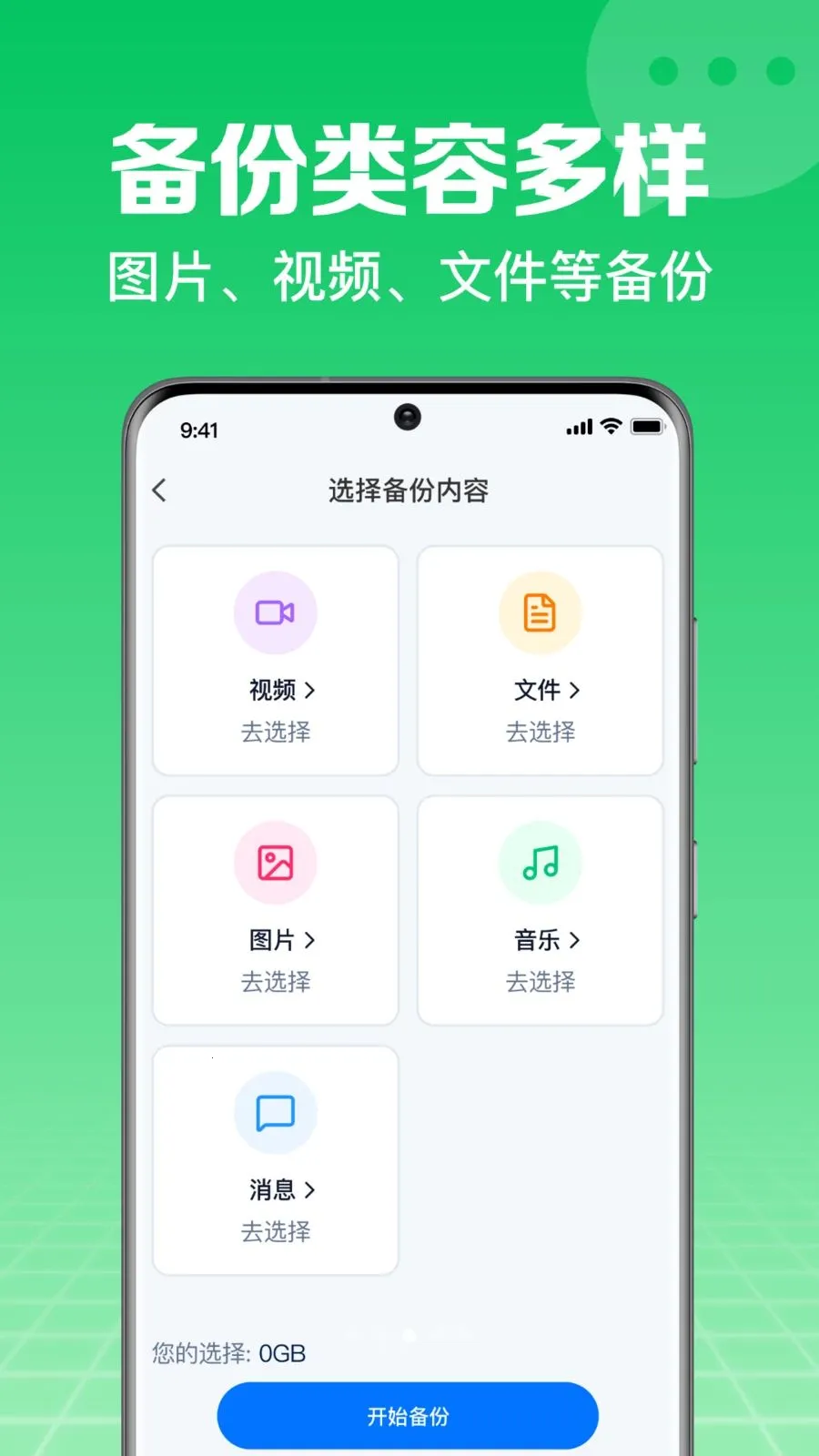 微备份手机记录聊天(手机数据备份工具)v1.0.2.1003 官方正版