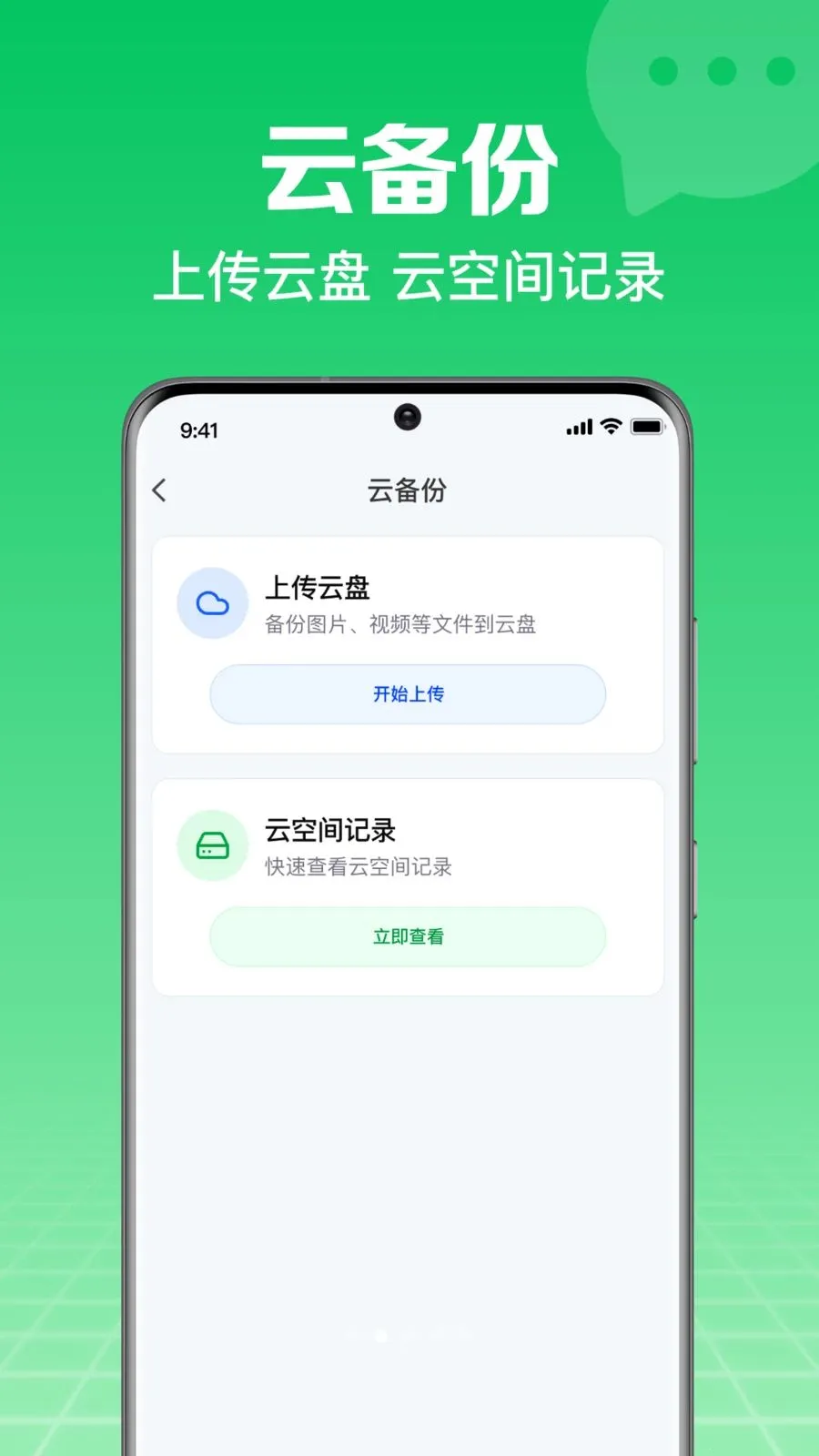 微备份手机记录聊天(手机数据备份工具)v1.0.2.1003 官方正版