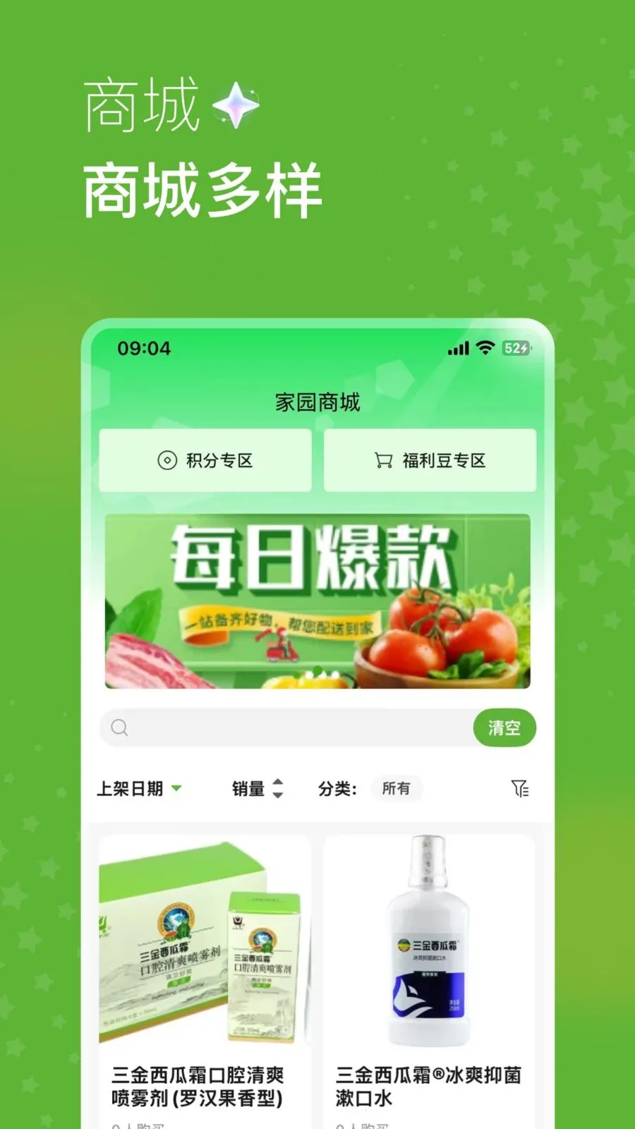 家园森态(生鲜食材平台)v1.1.9 安卓版