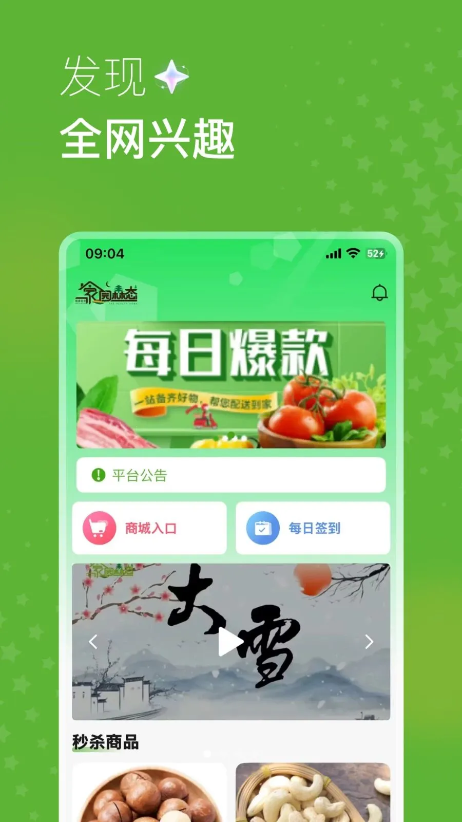 家园森态(生鲜食材平台)v1.1.9 安卓版