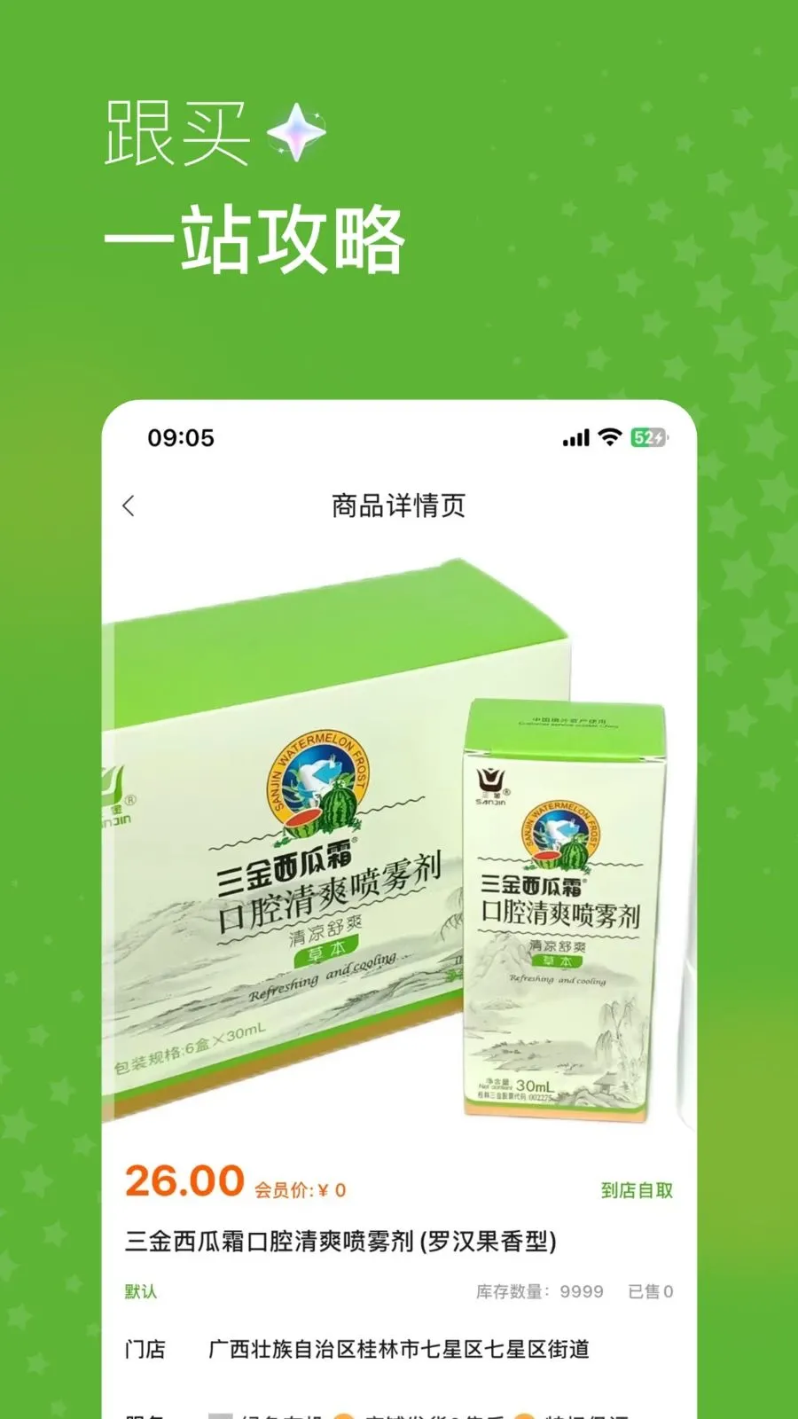 家园森态(生鲜食材平台)v1.1.9 安卓版