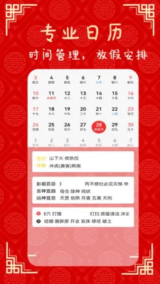 日常老黄历2026官方最新版本v2.1 安卓版