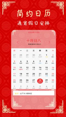 日常老黄历2026官方最新版本v2.1 安卓版