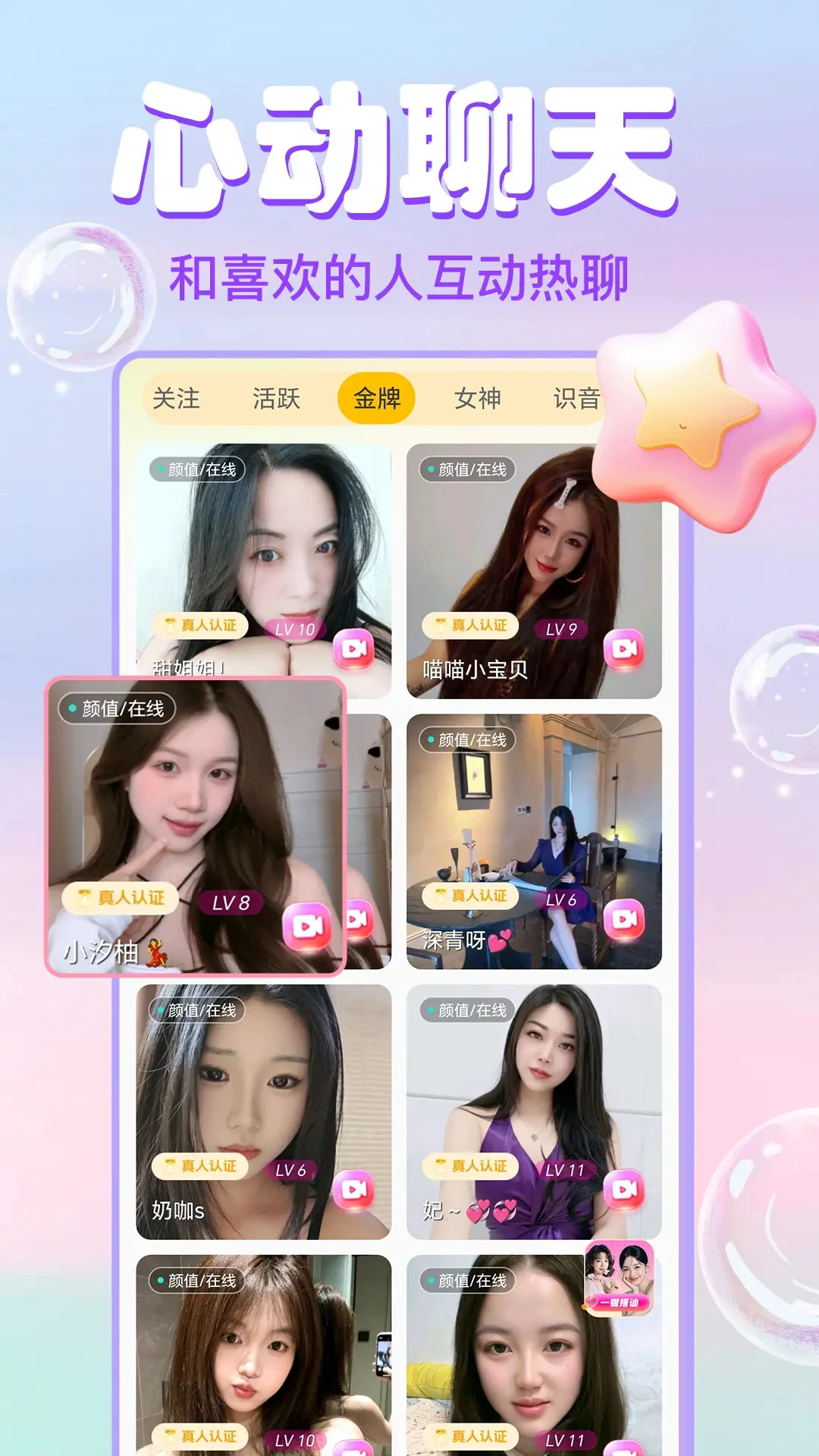 大象视频聊天(视频语音交友)v1.6.8 官方正版