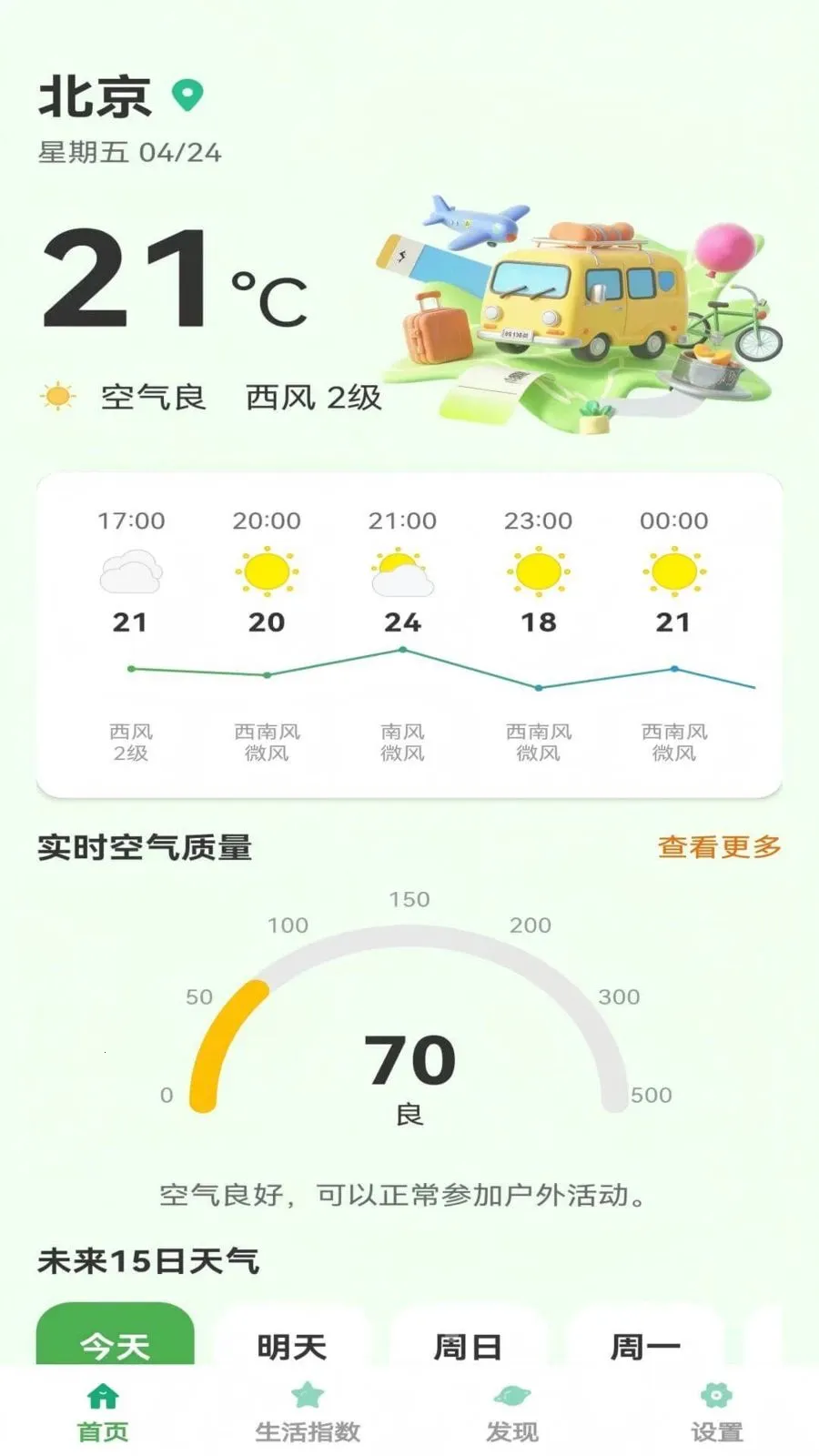 晴雨小团子安卓版手机版v1.0.5 官方正版