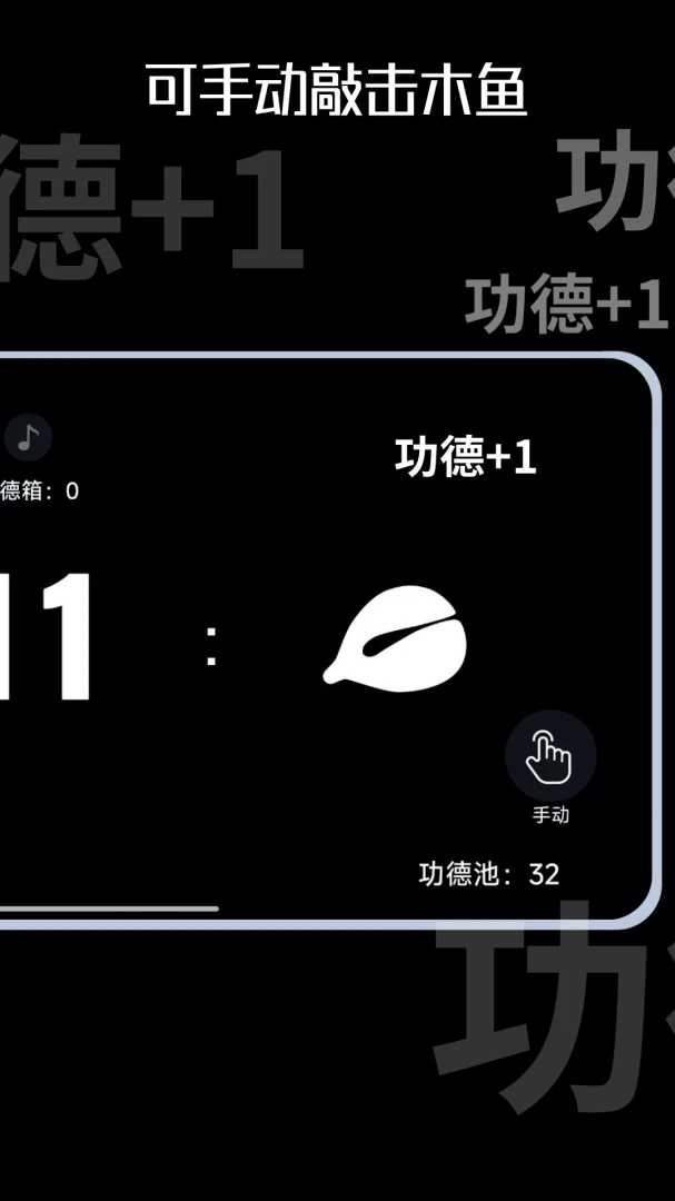 木鱼时钟(静心解压应用)v1.0.10 安卓版