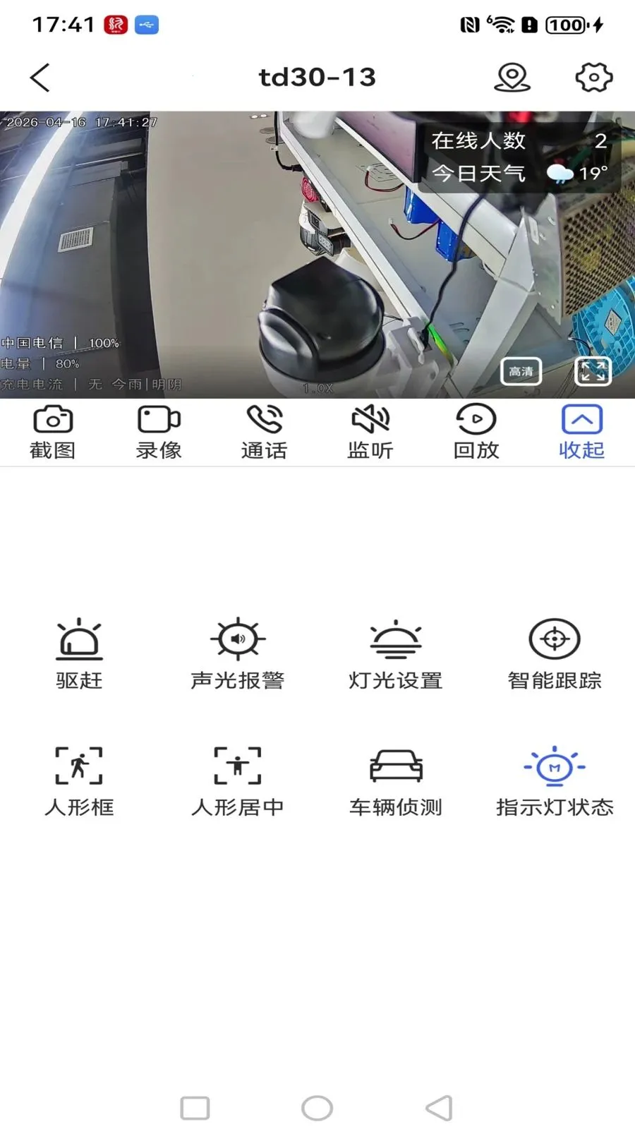 汉邦高科智慧云2026最新版本v1.0.3 手机版