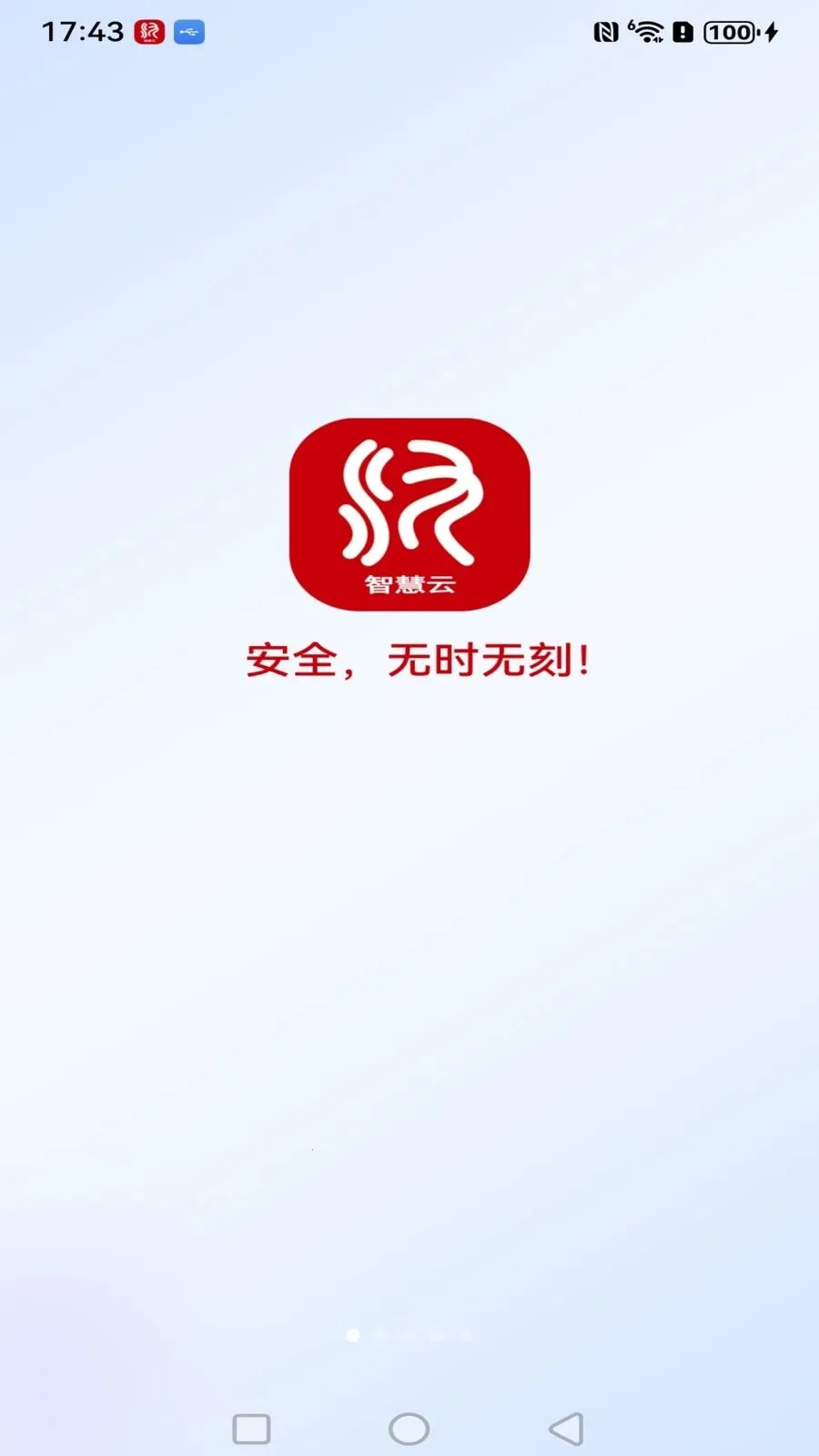 汉邦高科智慧云2026最新版本v1.0.3 手机版