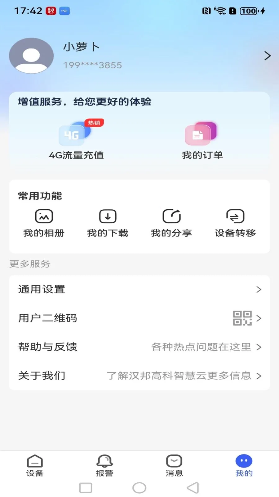 汉邦高科智慧云2026最新版本v1.0.3 手机版