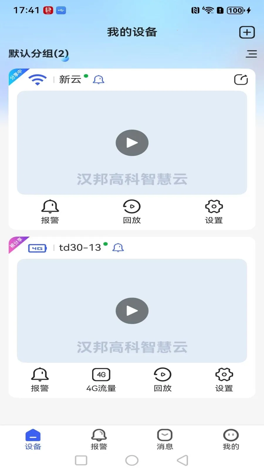 汉邦高科智慧云2026最新版本v1.0.3 手机版