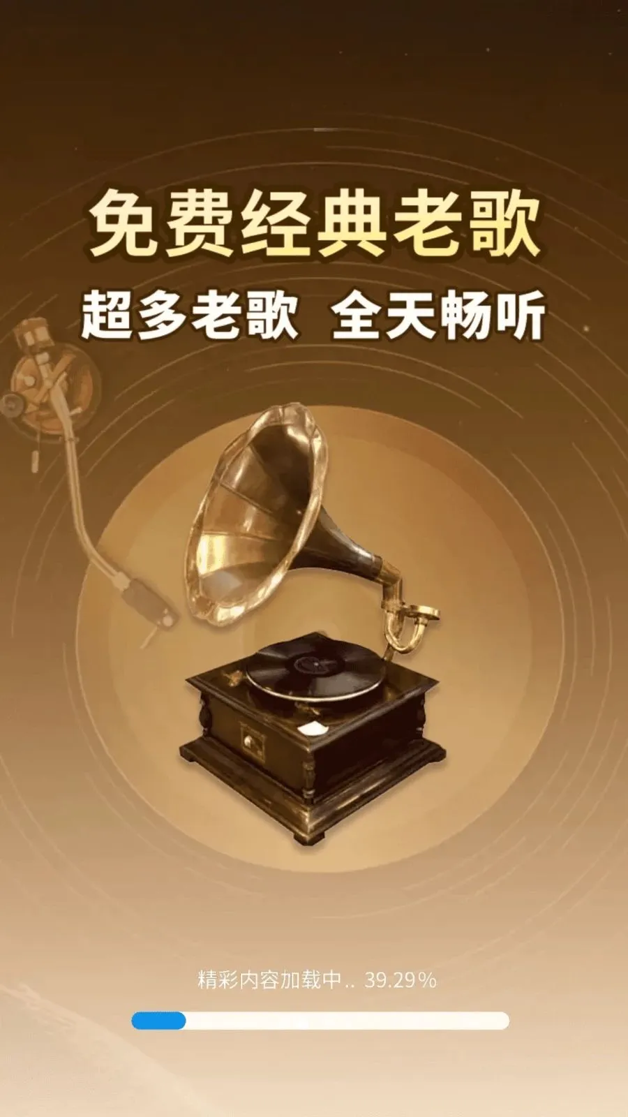 老歌免费天天听安卓版手机版v1.0.01.00 免费版