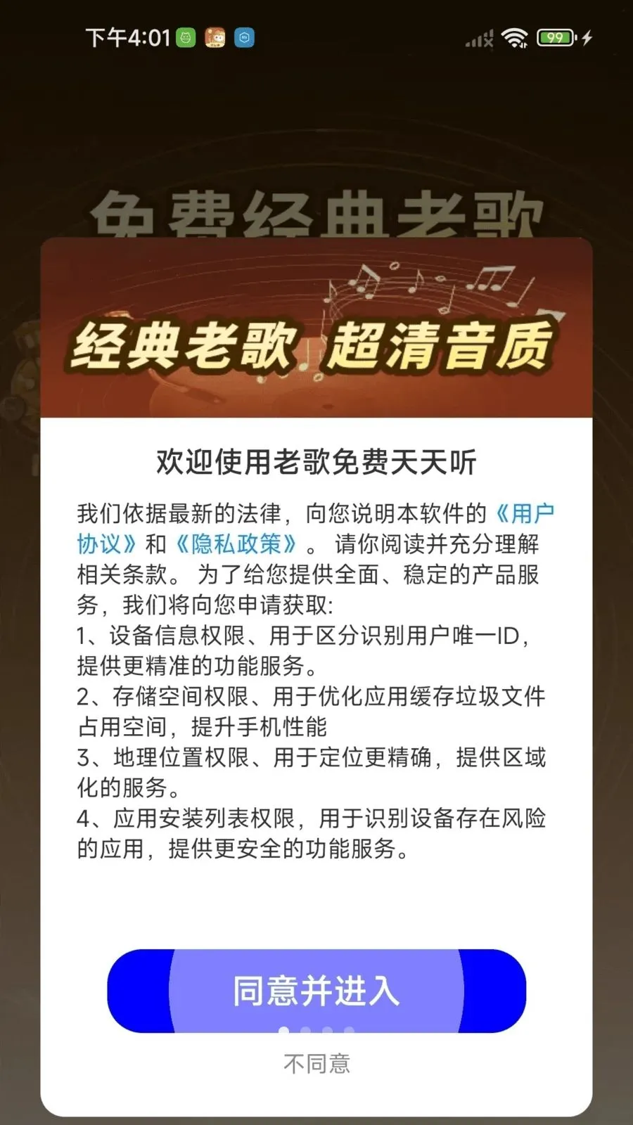 老歌免费天天听安卓版手机版v1.0.01.00 免费版