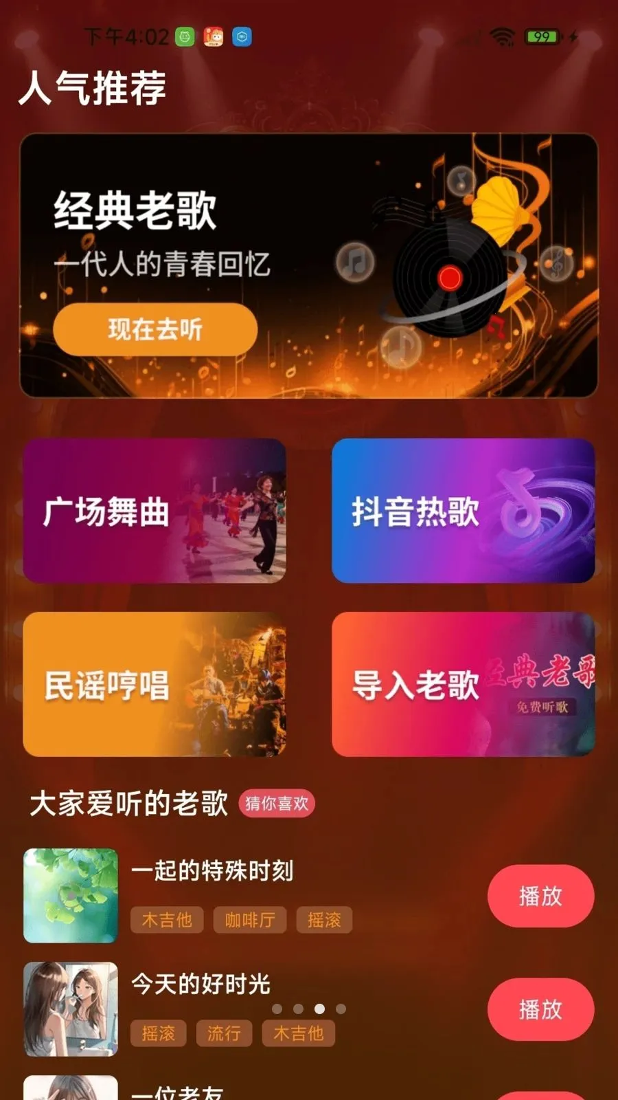 老歌免费天天听安卓版手机版v1.0.01.00 免费版