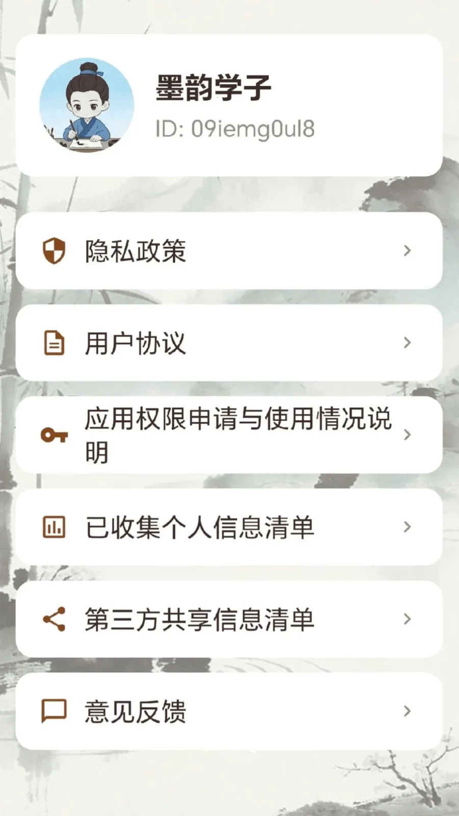 成语探知(成语学习平台)v0.1.0.4 手机版
