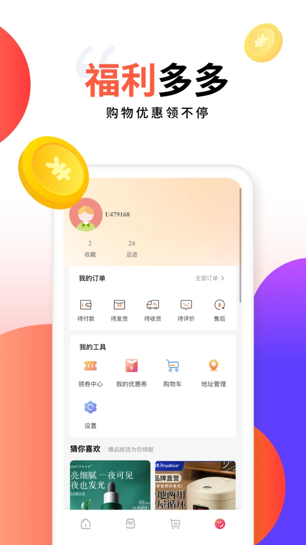 花逸花(自营购物商城)v1.2 免费版