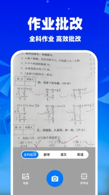 作业搜题批改2026最新版本v1.1.5 免费版