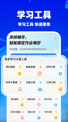 作业搜题批改2026最新版本v1.1.5 免费版