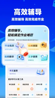 作业搜题批改2026最新版本v1.1.5 免费版