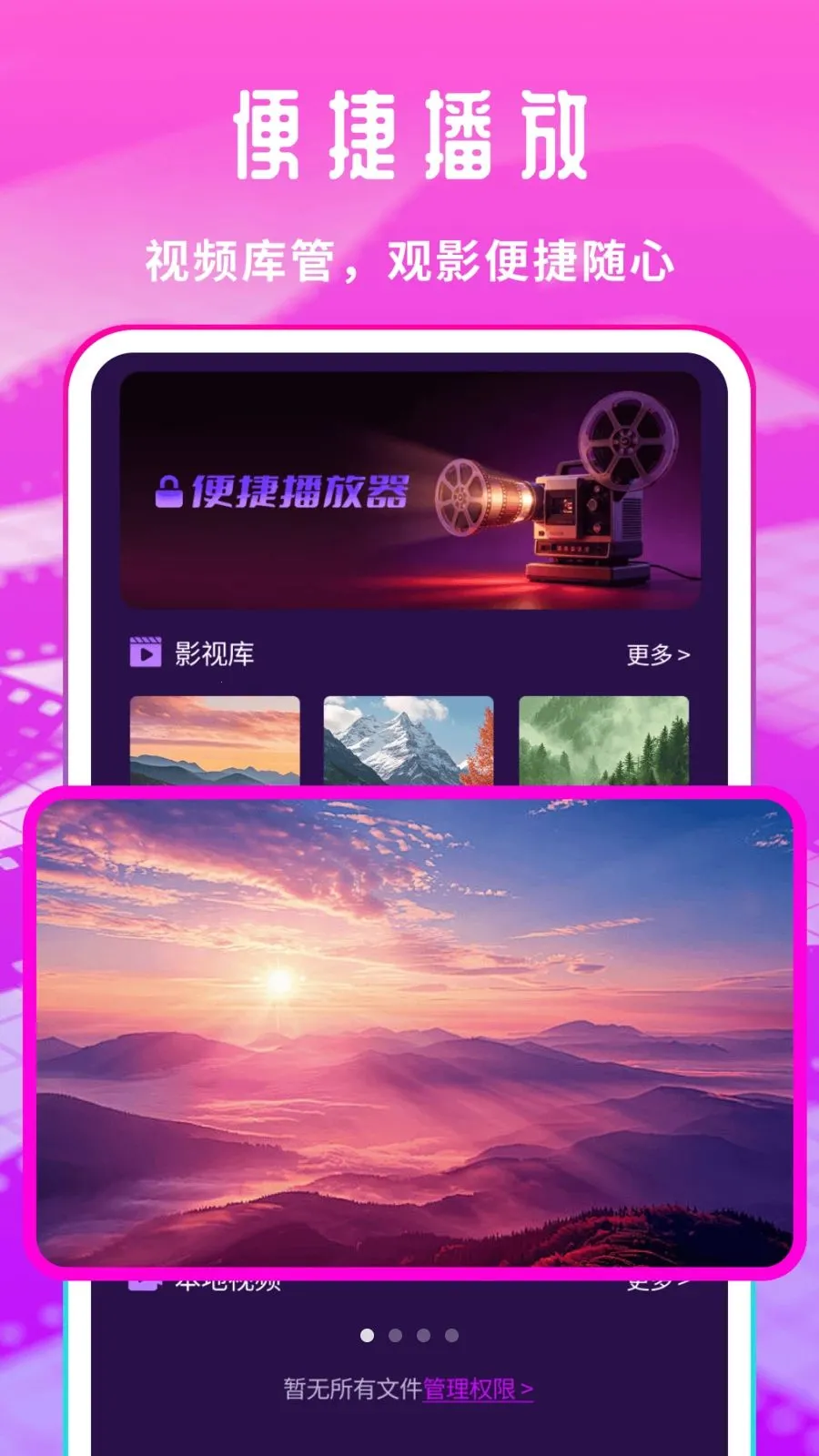 免费享片播放器最新手机版v1.0.1 免费版