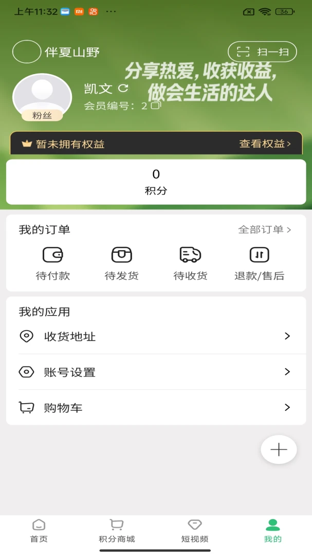 伴夏山野2026最新版本v1.6.29 安卓版