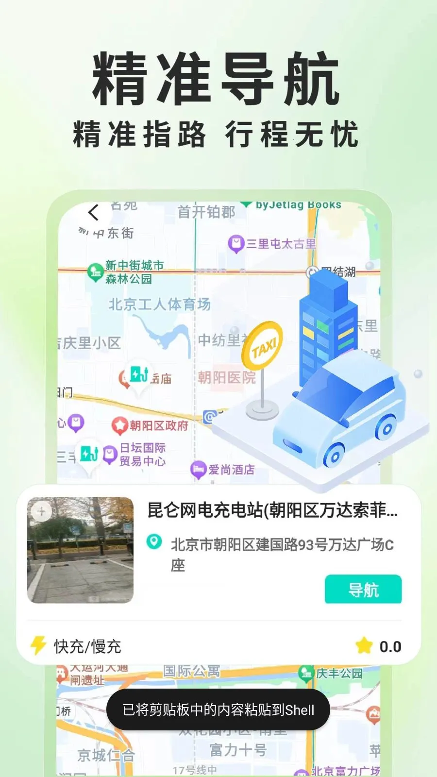 新能源充电桩查询安卓版手机版v1.0.6 手机版