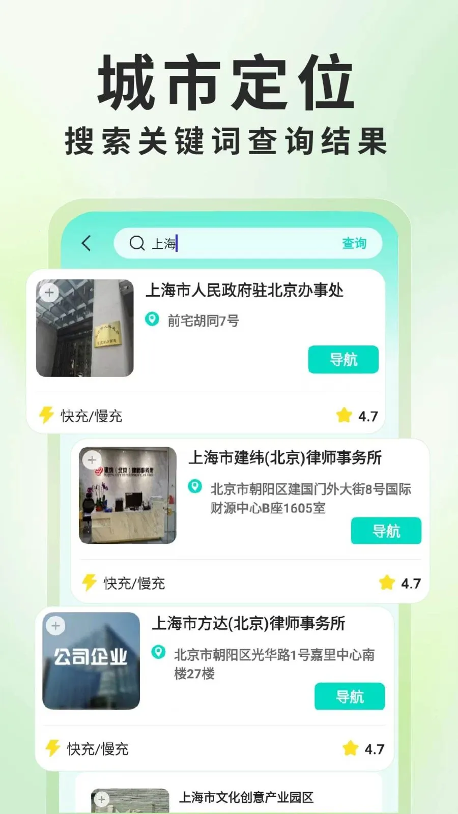 新能源充电桩查询安卓版手机版v1.0.6 手机版