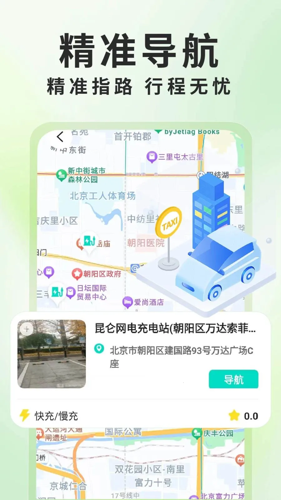 新能源充电桩查询安卓版手机版v1.0.6 手机版