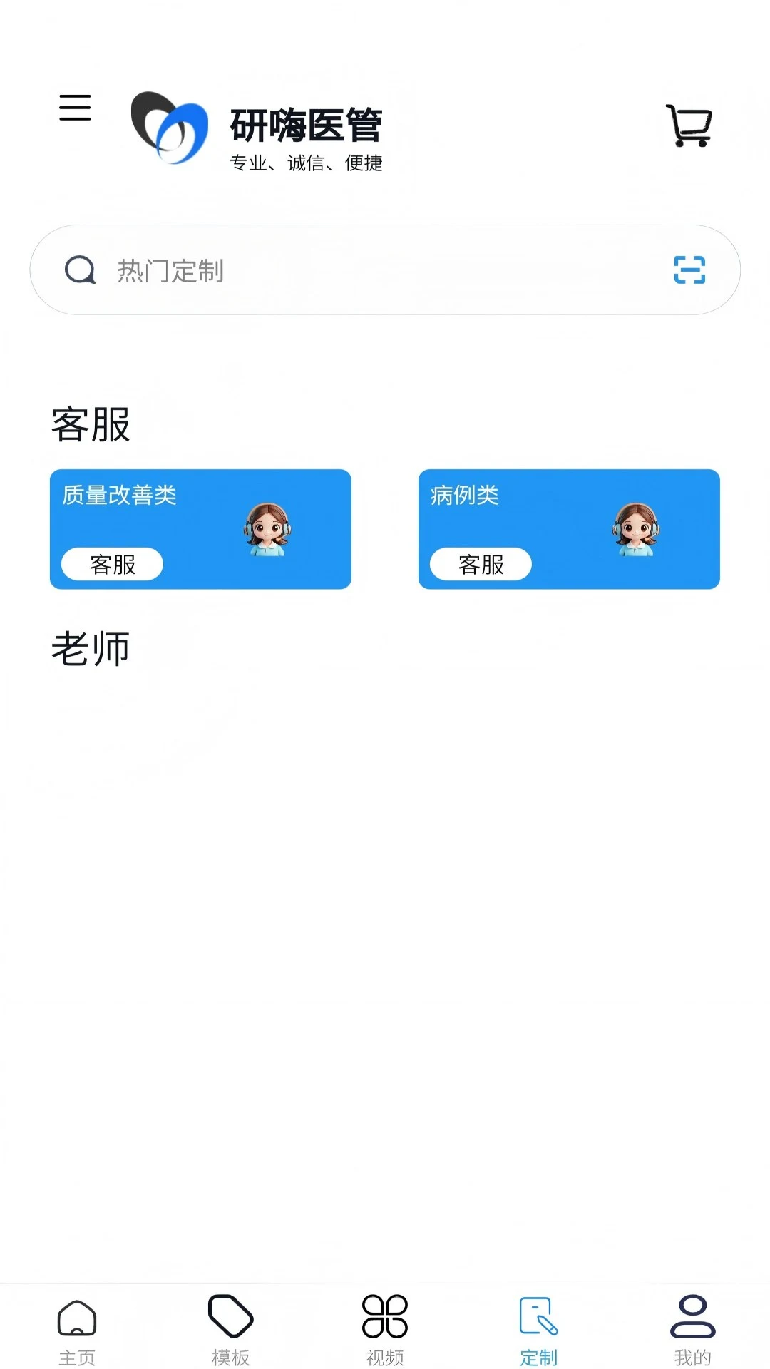 研嗨医管(医院管理平台)v1.4.3 官方正版
