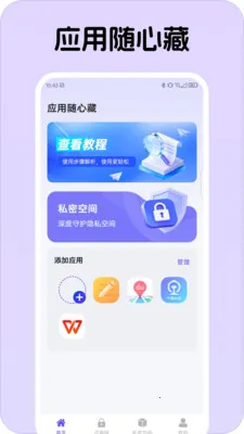 应用随心藏2026官方最新版本v1.0.1 安卓版