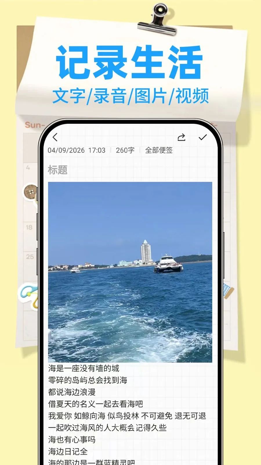 备忘录Note2026最新版本v1.0.2 手机版