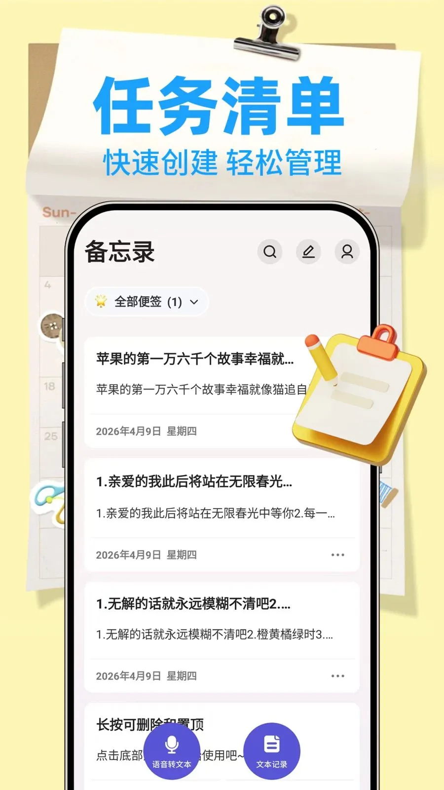 备忘录Note2026最新版本v1.0.2 手机版