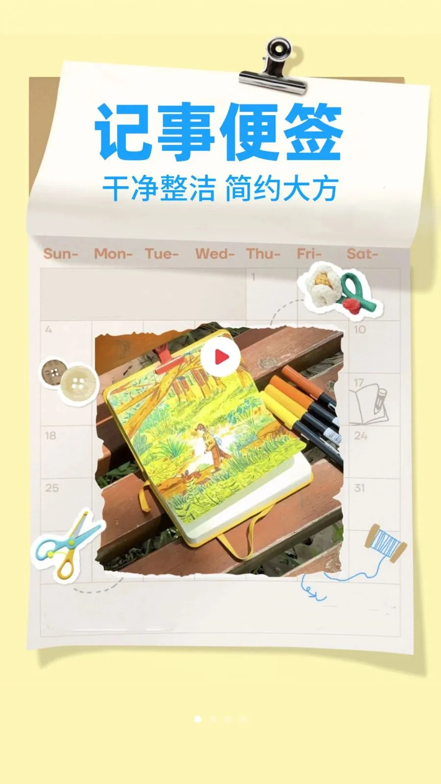 备忘录Note2026最新版本v1.0.2 手机版