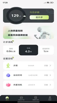 每日走路计步(运动健康记录)v1.0.7 免费版