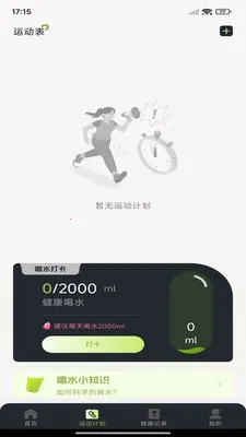 每日走路计步(运动健康记录)v1.0.7 免费版