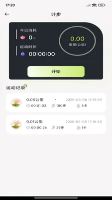 每日走路计步(运动健康记录)v1.0.7 免费版