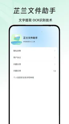 芷兰文件助手安卓版手机版v1.0 手机版