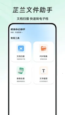 芷兰文件助手安卓版手机版v1.0 手机版