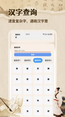 词达人极速版(汉字学习工具)v1.1 手机版