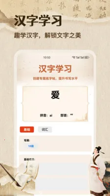 词达人极速版(汉字学习工具)v1.1 手机版