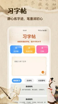 词达人极速版(汉字学习工具)v1.1 手机版