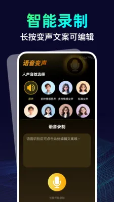 变声器语音大师安卓版手机版v1.0.0 官方正版