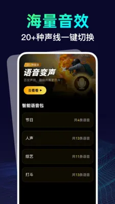 变声器语音大师安卓版手机版v1.0.0 官方正版