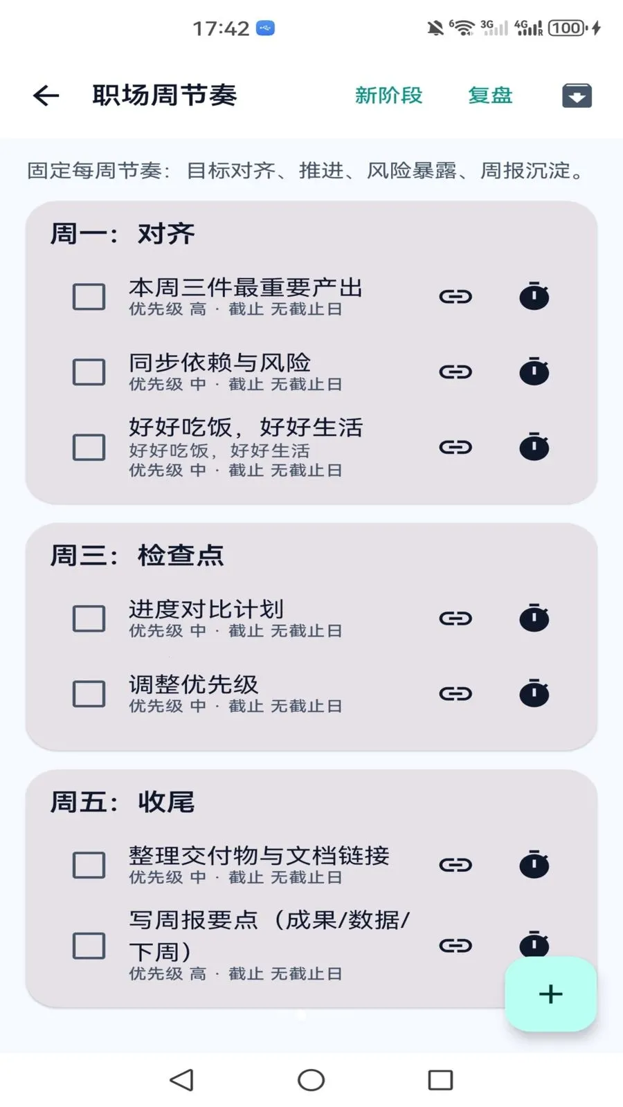 微光简序(效率工具)v1.0 安卓版