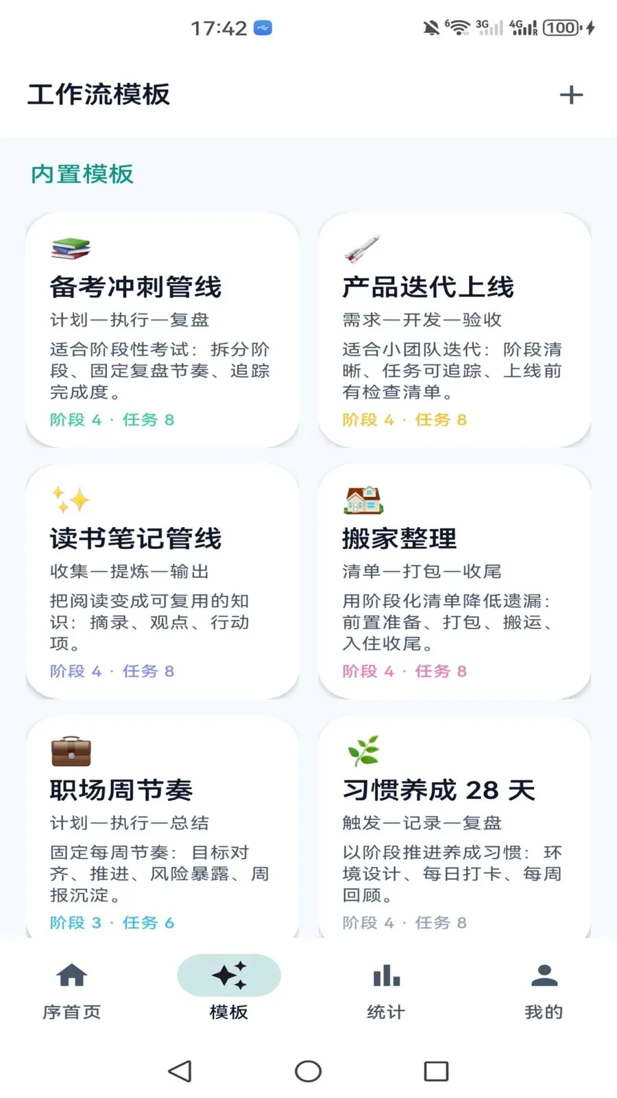 微光简序(效率工具)v1.0 安卓版