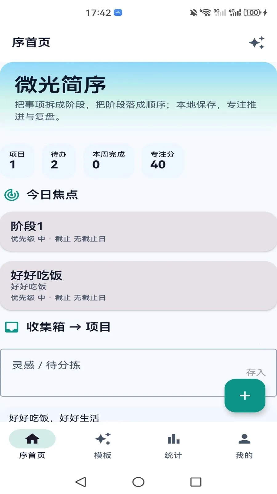 微光简序(效率工具)v1.0 安卓版